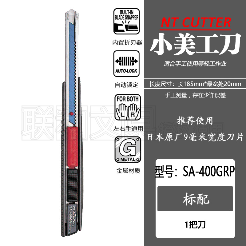 日本NT CUTTER SA-400GRP小号美工刀铝合金属加长手柄刀片可伸缩