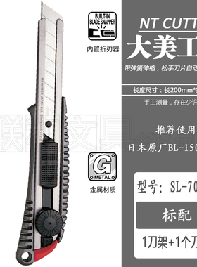 日本进口NT CUTTER SL-700GP大号长柄美工刀内置折刀器自动回弹簧