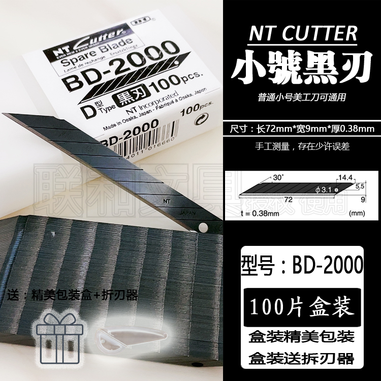 日本黑色小号美工刀片NTCUTTER