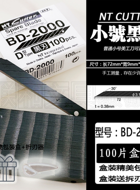 日本NT CUTTER BD-2000小号美工刀片修毛边汽车贴膜替刃黑色通用