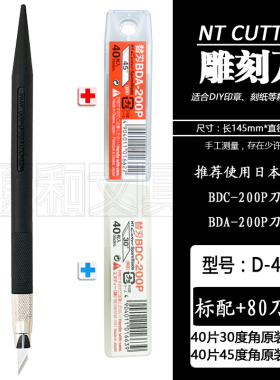 日本进口NT CUTTER D-400手工雕刻刀木雕食品手机贴膜工具笔纸张
