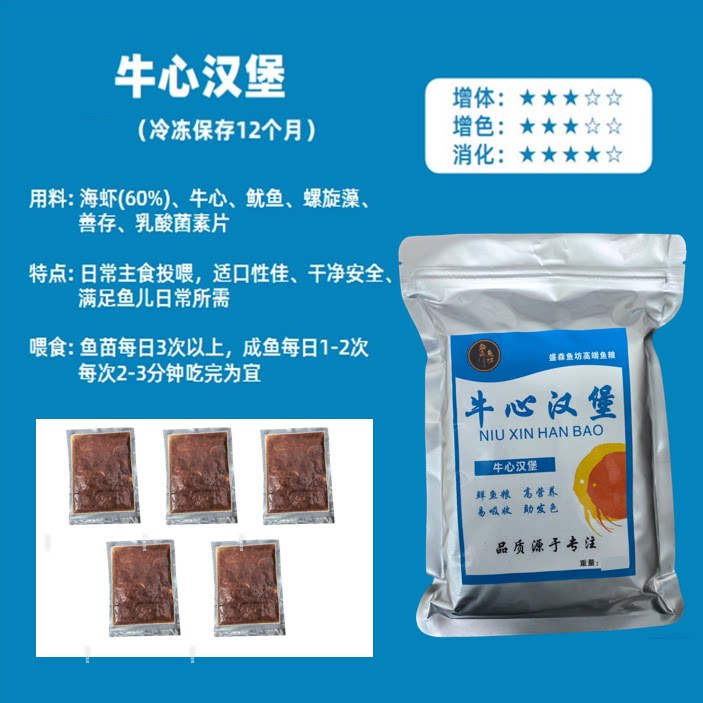 牛心汉堡七彩鱼食埃及罗汉螺旋藻高蛋白促生长促发色手工鱼食饲料
