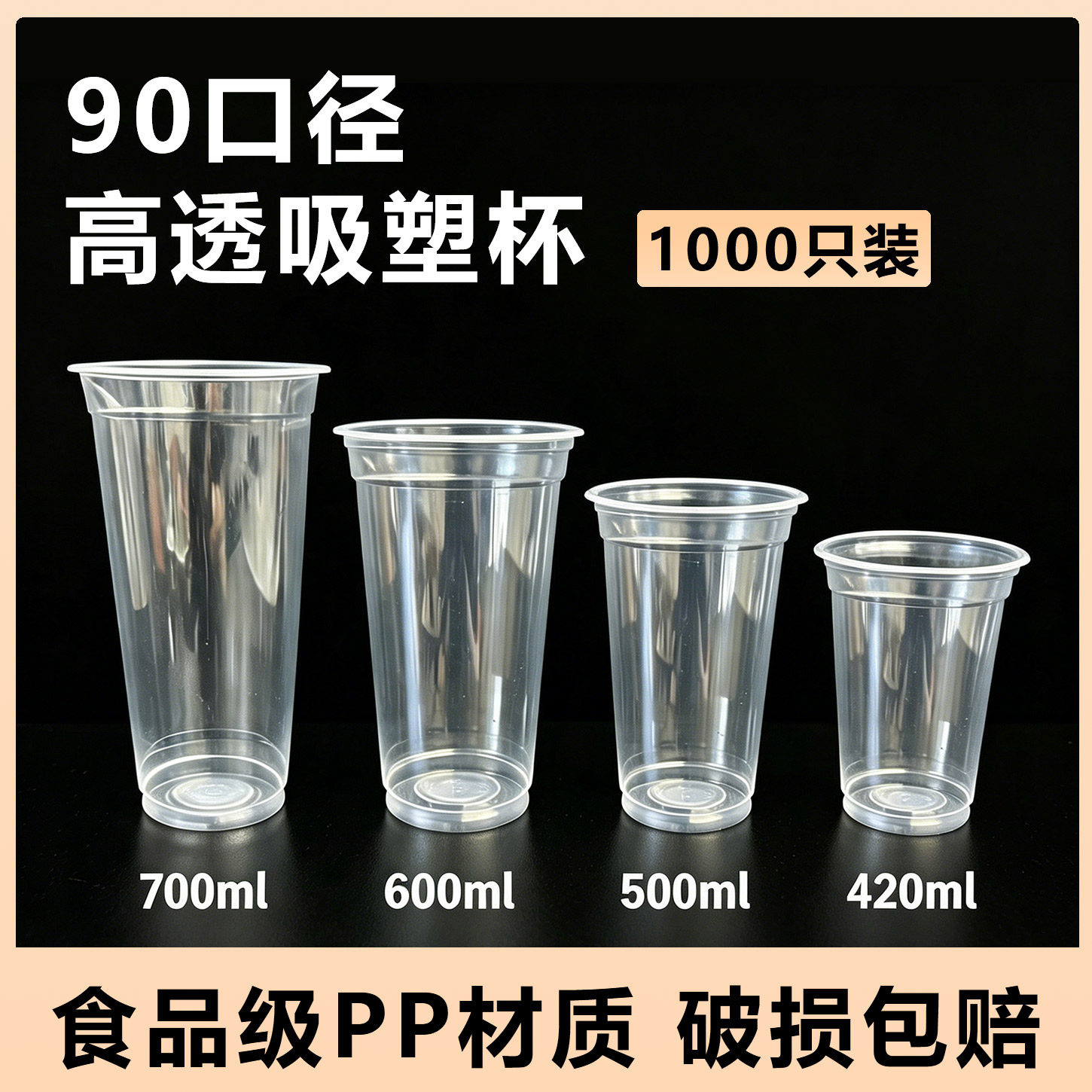 90口径奶茶杯一次性高透吸塑杯子带盖商用豆浆果汁冷饮杯可封口