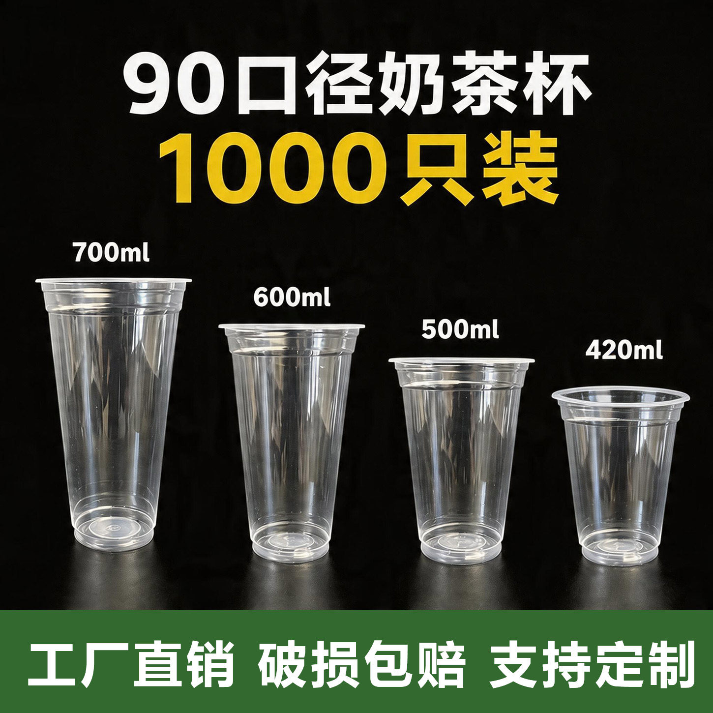 90口径奶茶杯一次性杯子塑料杯注塑冷饮杯封口杯豆浆杯饮料杯商用