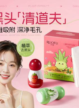 若肤植萃去黑头小红膜套盒深层清洁毛孔去角质粉刺白头鼻贴膜套盒
