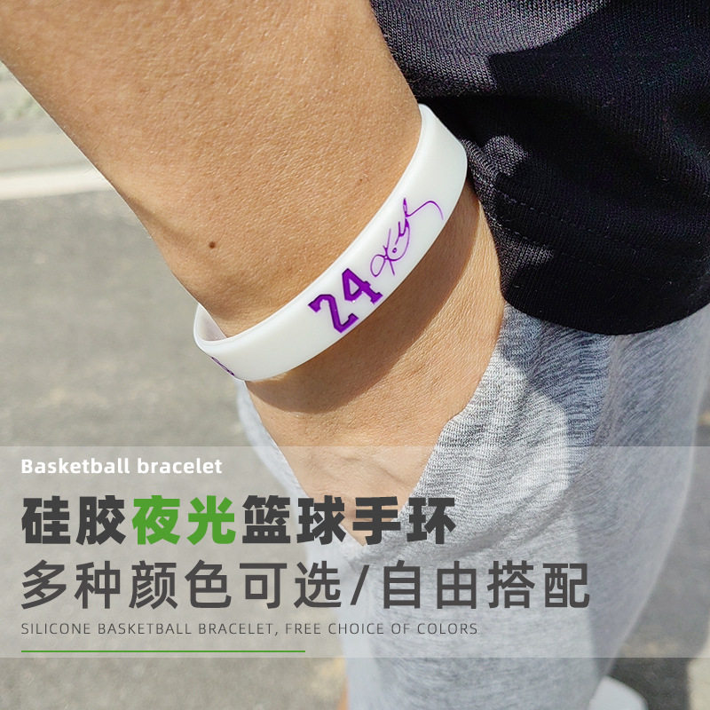 篮球手环男女情侣中小学生夜光硅胶运动手环橡胶荧光球星护腕手带