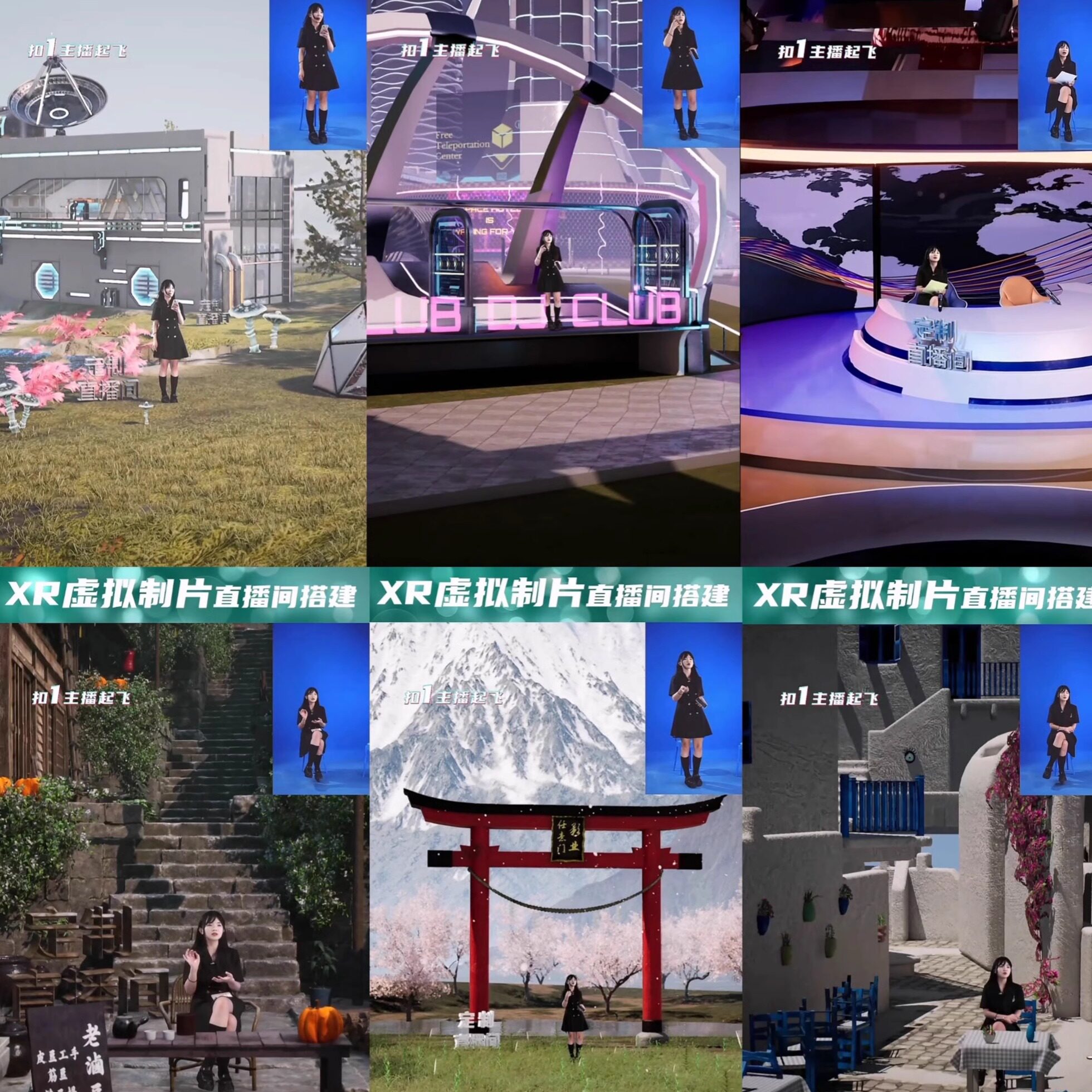 成都XR直播间定制三维直播场景搭建出租租赁场地OBS调试绿幕抠像