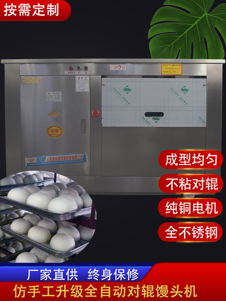 圆馒头机全自动不锈钢商用不粘面对辊成型机大口径流水线做馍设备
