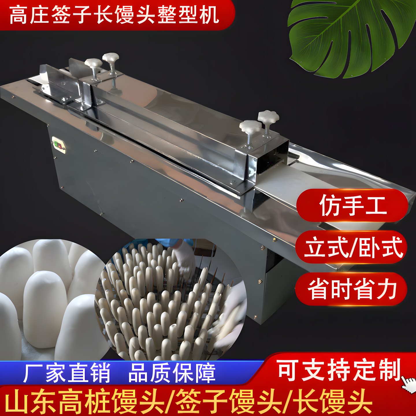 签子馒头整型机高桩长馒头