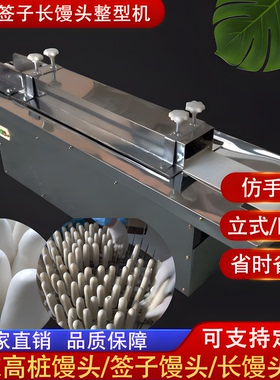 签子馒头S型整型机全自动商用圆馍流水线山东搓高桩圆柱长馒头