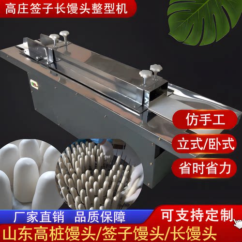 签子馒头整型机高桩长馒头