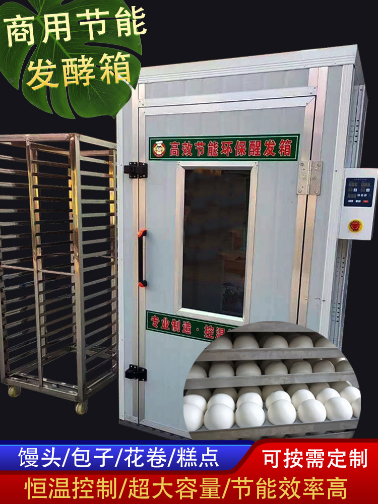 醒发箱商用馒头房专用自动恒温大型包子花卷面包面食烘焙发酵箱柜