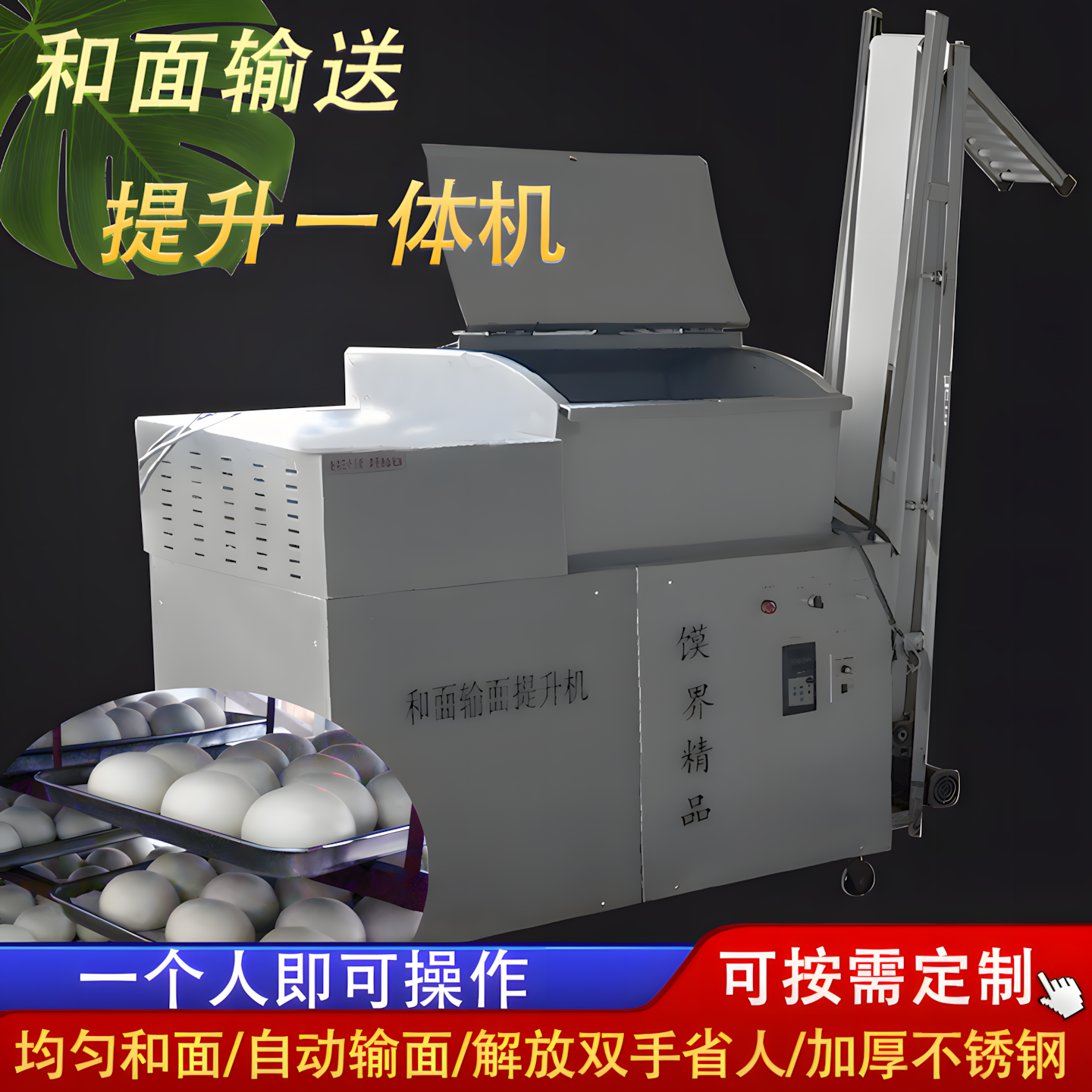 和面一体机输面提升100公斤不锈钢全自动馒头流水生产线提面续面