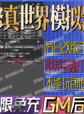 修真世界模拟器科技无限gm手游