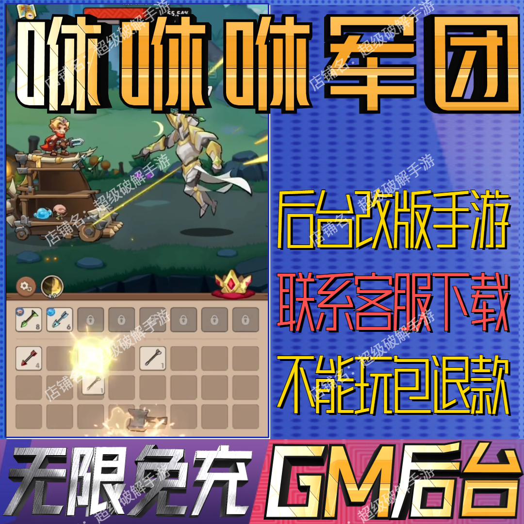 咻咻咻军团后台科技无限gm手游