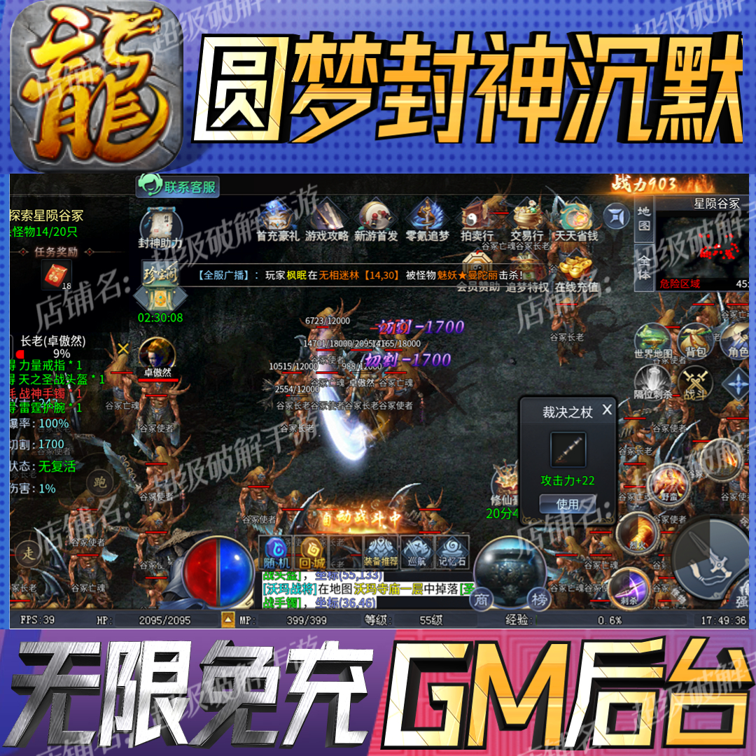 圆梦封神沉默后台科技无限gm手游