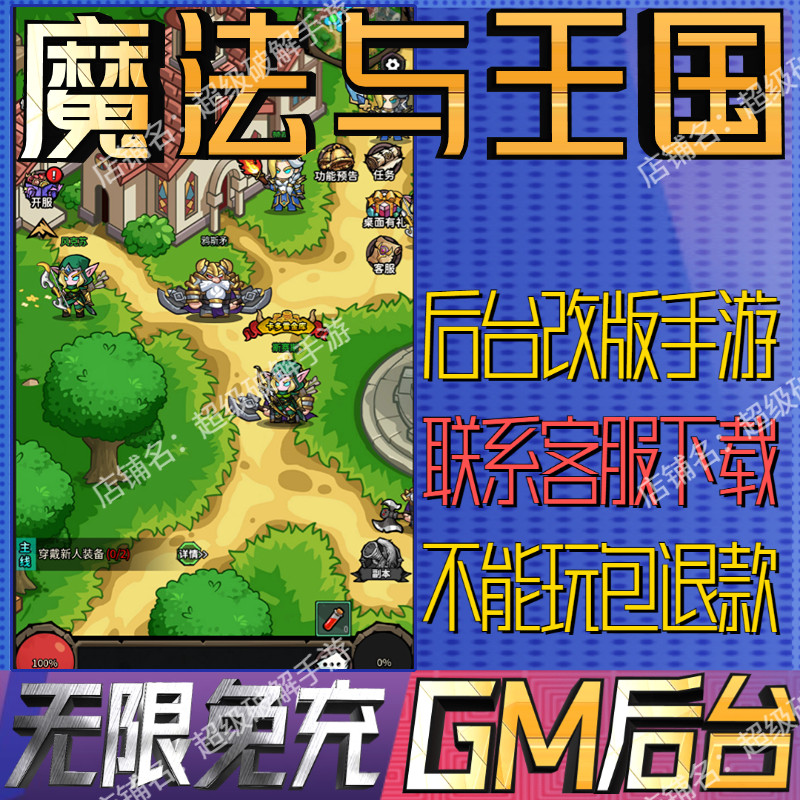 魔法与王国后台科技无限gm手游