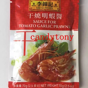 LEE KUM KEE李锦记 干烧明蝦酱中国名菜系列调味包70G/包10包包邮