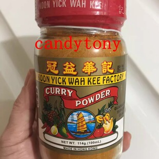 冠益华记 咖喱粉火锅配料拌面拌菜调味 114G/瓶  2瓶包邮