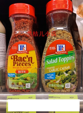 味好美烟肉脆粒烤蒜凯撒下酒休闲零食沙拉伴侣124G/瓶 3瓶包邮