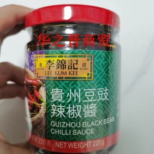 李锦记贵州豆豉辣椒酱火锅蘸酱爆炒不添加防腐剂220G/瓶拍2瓶包邮