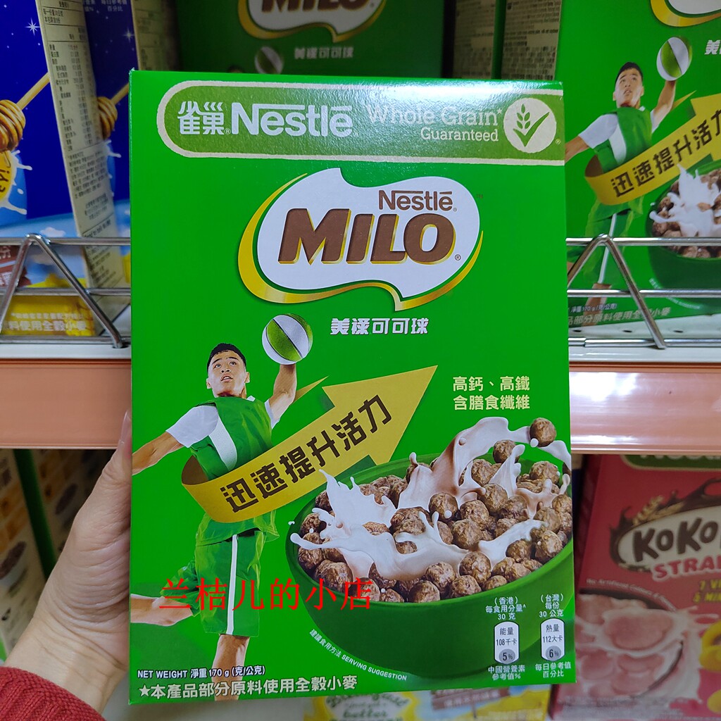 Nestle雀巢 美禄谷类早餐可可球休闲糕点心零食170g/盒  2盒包邮
