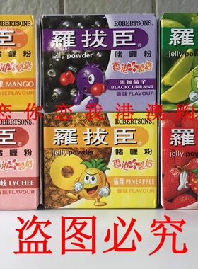 罗拔臣啫喱粉果冻粉荔枝