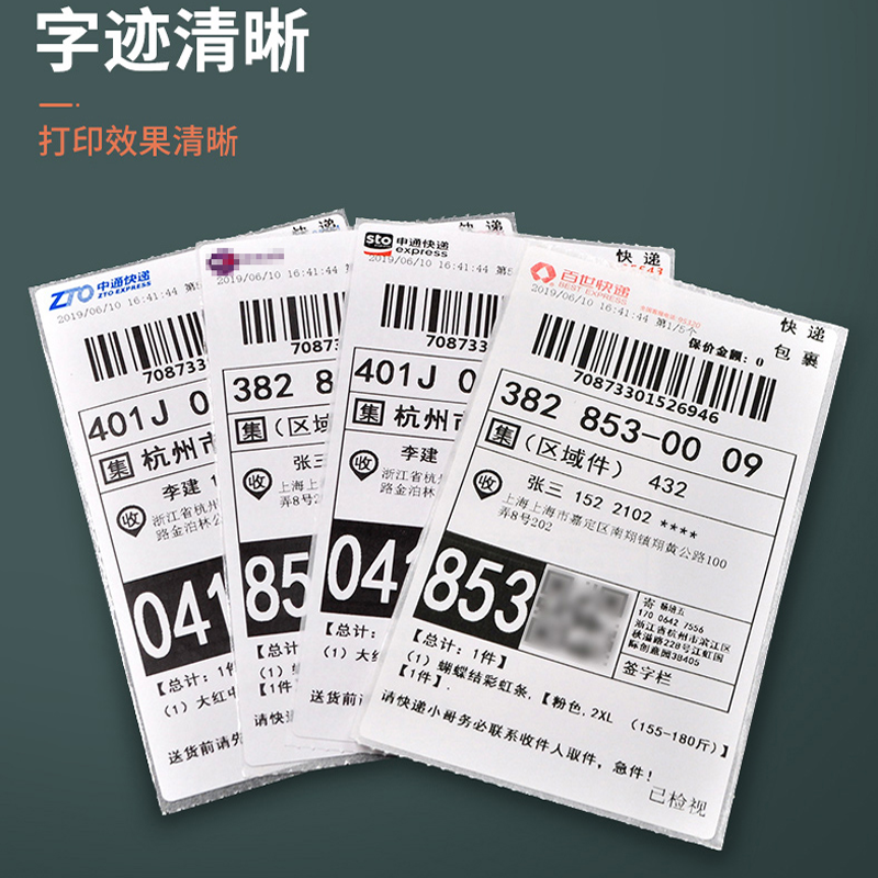 中通快递一联单热敏打印纸申通圆通空白防水快递电子面单热敏贴纸,办公设备/耗材/相关服务,标签打印纸/条码纸,淘宝优惠券,粉丝福利购,淘宝优惠卷