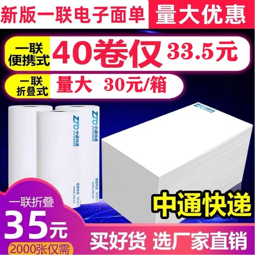 中通电子包牌热敏纸80*136快递一联单打印纸防水袋信封文件袋大号 - 封面