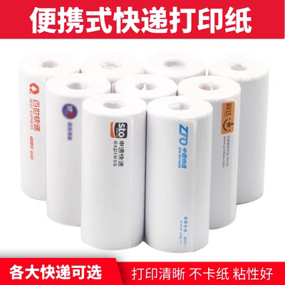快递一联单热敏打印纸