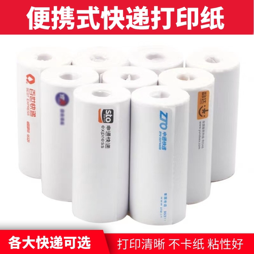 快递一联单热敏打印纸