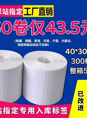 菜鸟驿站标签打印纸604030快递超市入库取件码贴纸三防热敏纸横版