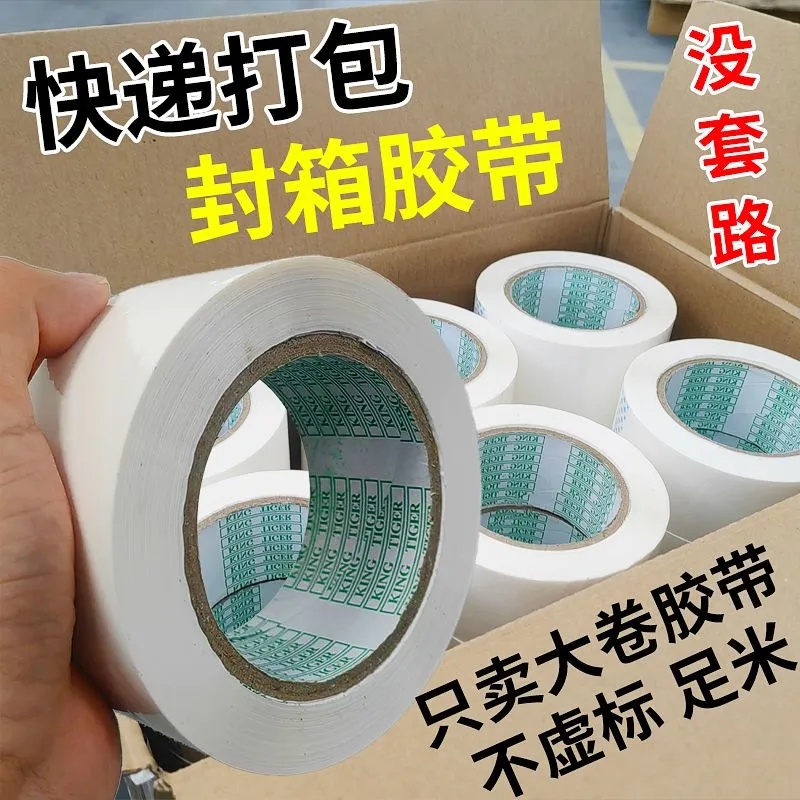 快递封箱打包封口透明胶带