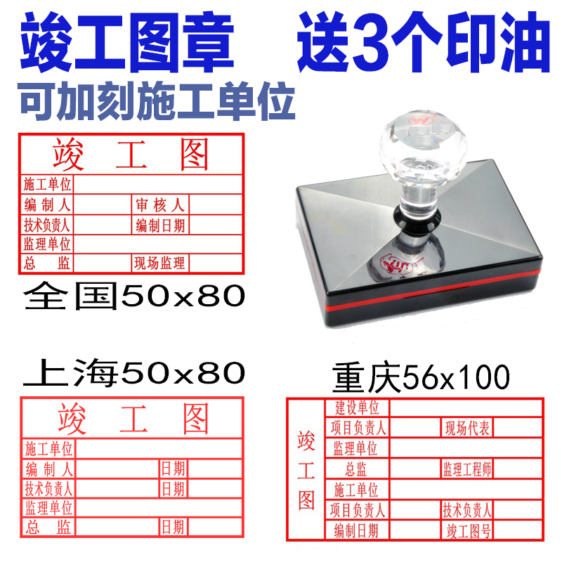 新版竣工图章  验收工程章 长方形 自动出油印章  设计图出图专用