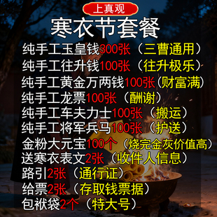 寒衣节祭祖套餐纯手工朱砂玉皇钱纸一万贯真品正版 大钱玉皇通宝钱