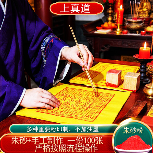 纯手工朱砂玉皇钱纸万贯加盖印