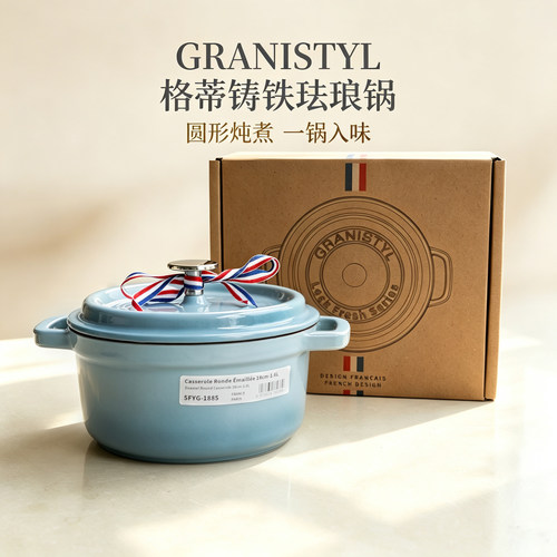 Granistyl格蒂 品牌特价铸铁珐琅锅18cm炖锅多功能煲汤饭釜炖盅
