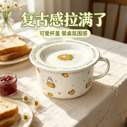 日式兔高端卷边家用1.4卡通带盖带把搪瓷泡面杯家用打饭缸餐杯