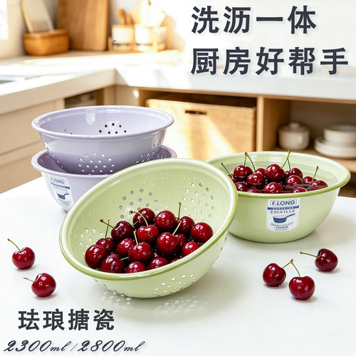 F.L enamel珐琅洗菜盆沥水篮26新款收纳滤水厨房双层食品级2.8L款