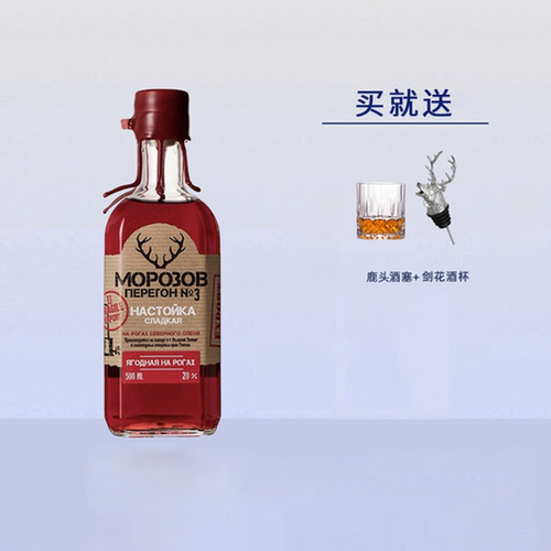 赠品备注序号俄罗斯圣鹿利口酒