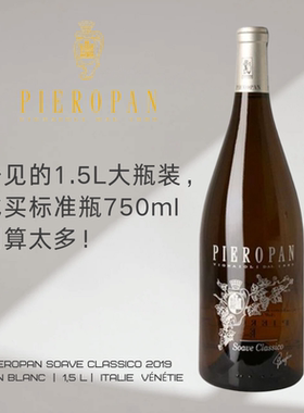 意大利干白教父Pieropan 1.5L尖货！Soave灵魂皮耶罗潘干白葡萄酒