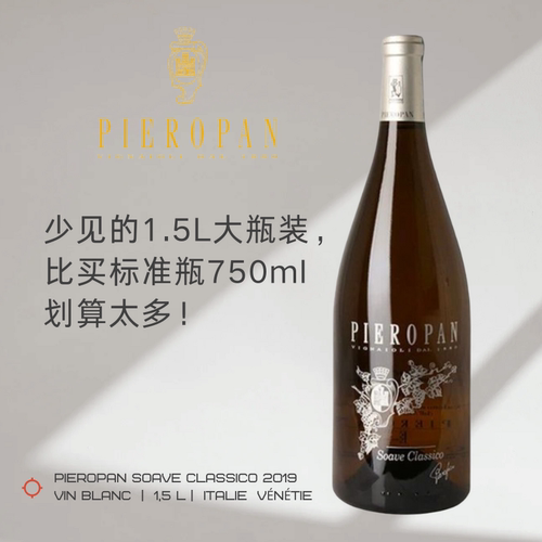 意大利干白教父Pieropan1.5升装
