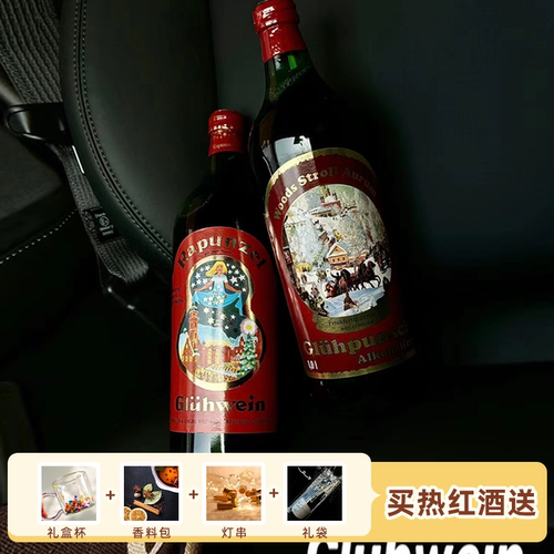 热饮热红酒德国进口圣诞热红酒