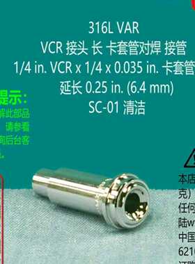 询价6LV-4-VCR-3-4TB2P Swagelok世伟洛克1/4VCR接头卡套管对焊接