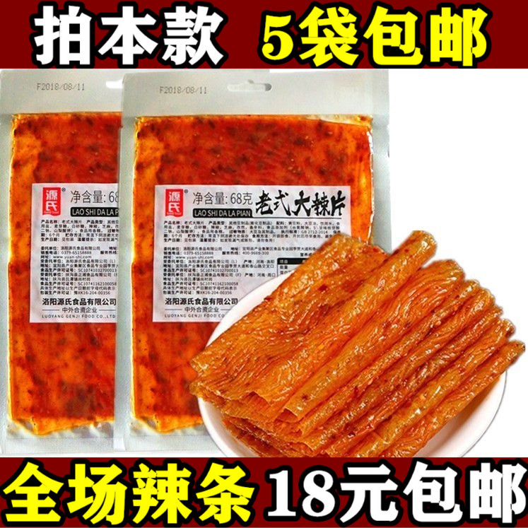 源氏老式手撕大辣片辣皮麻辣片辣条零食品80后90后怀旧童年大礼包使用感如何?