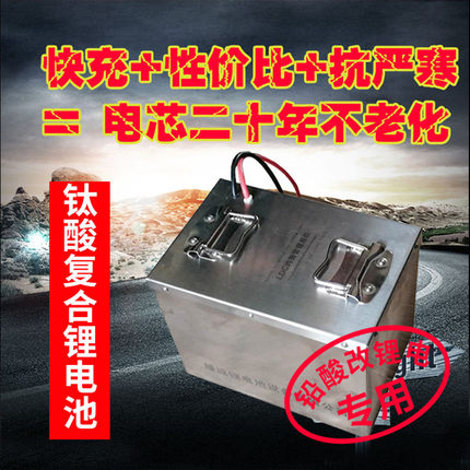 60v32ah新能源电车三轮代步钛酸复合锂电池改装定制高倍率巨划算