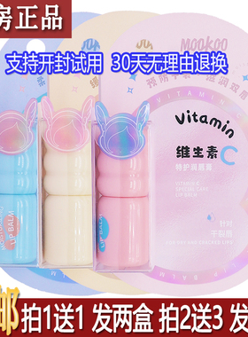 正品MOOKOO维生素E特护润唇膏居家备四季皆宜嘴巴唇部涂抹买1送1