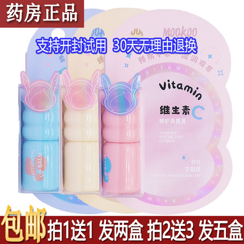 正品MOOKOO维生素E特护润唇膏居家备四季皆宜嘴巴唇部涂抹买1送1