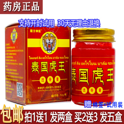 正品翳方神i医泰国虎王透骨膏55g草本配方皮肤外用居家常备买1送1