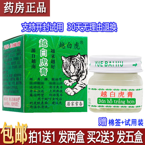 正品越白虎膏15克植物草本配方居家旅行常备外用涂抹霜包邮买1送1 - 封面